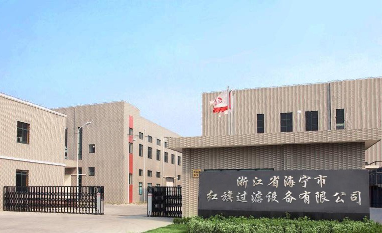 海寧市紅旗過濾設(shè)備有限公司